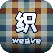 织weave