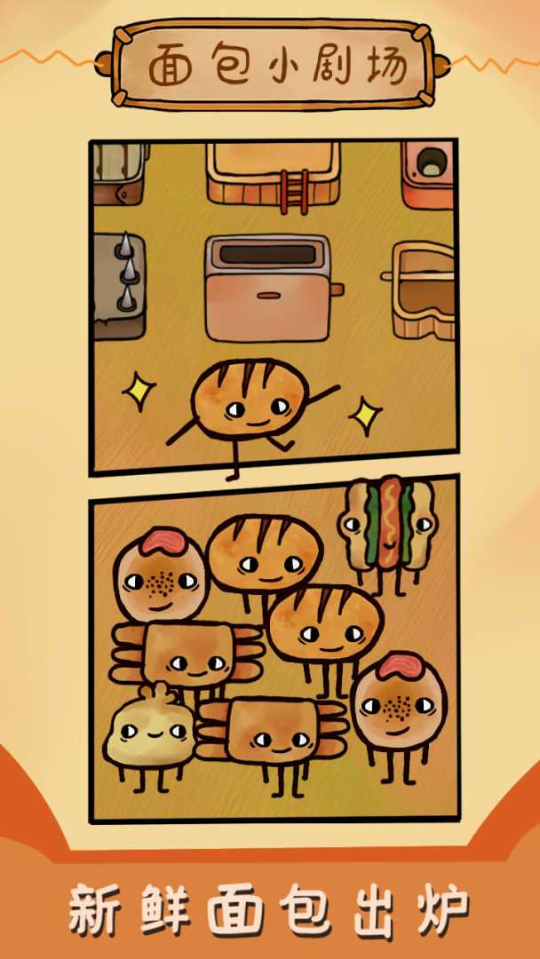 烤我吧游戏截图