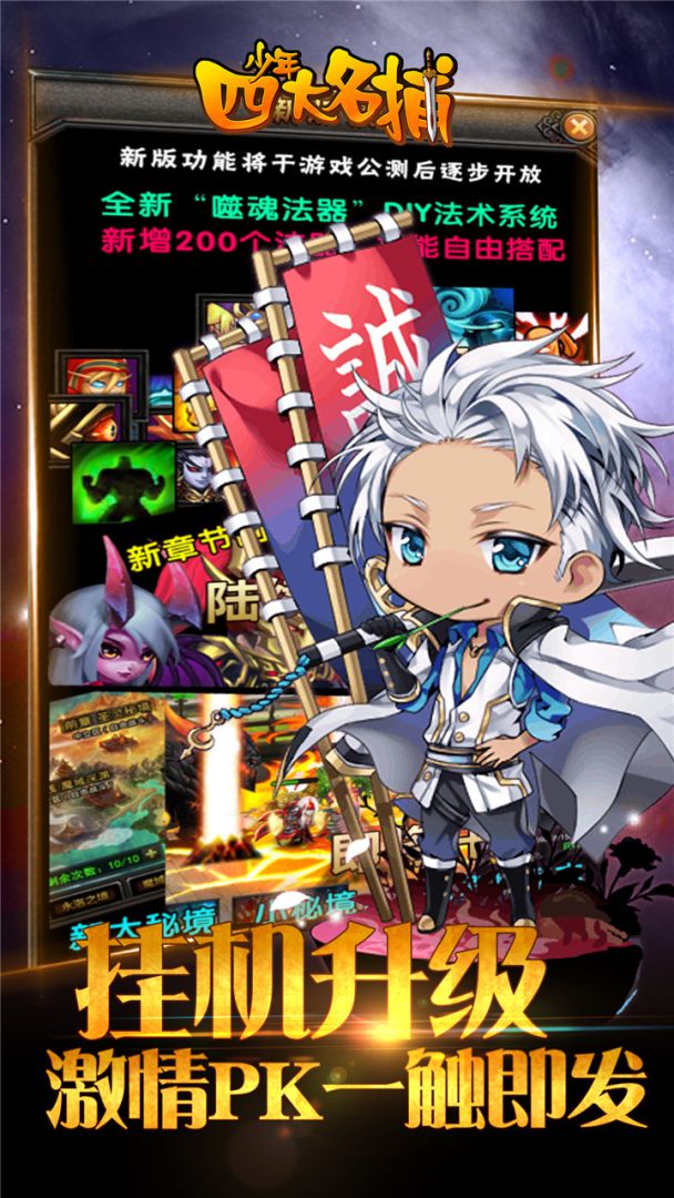 少年四大名捕之六扇门游戏截图