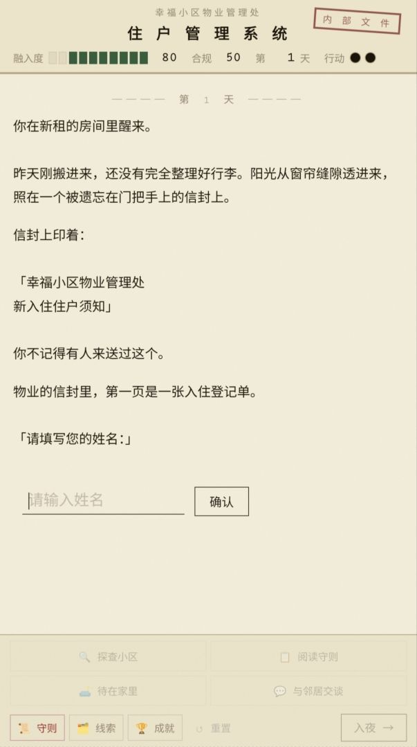幸福小区守则游戏截图