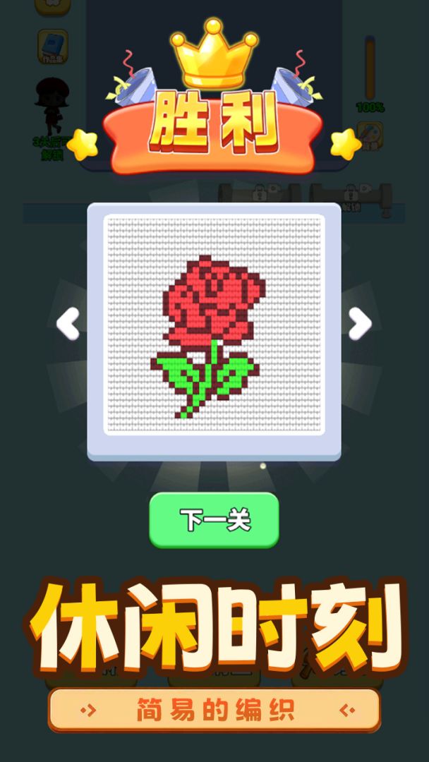 玩个儿毛线游戏截图