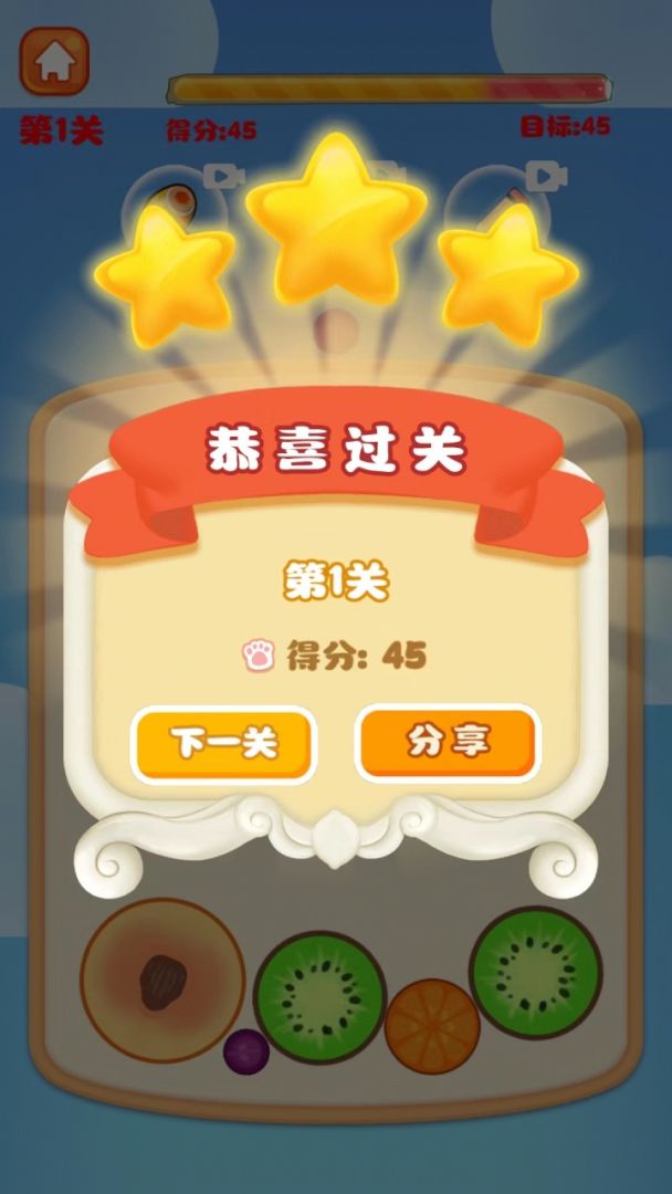 水果进化录游戏截图