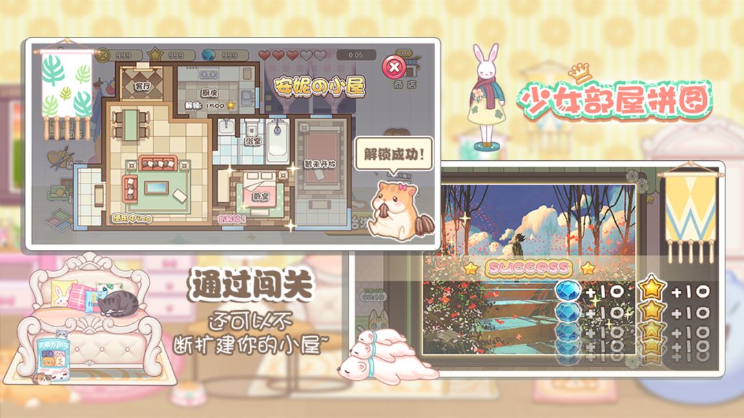 少女部屋拼图游戏截图