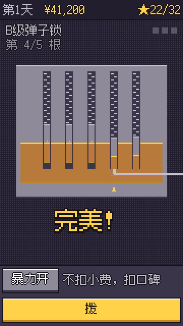 江南开锁王解救1001只哈吉米游戏截图