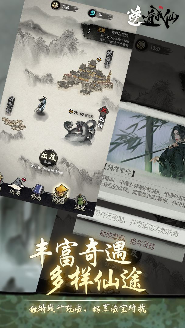 逆道成仙游戏截图