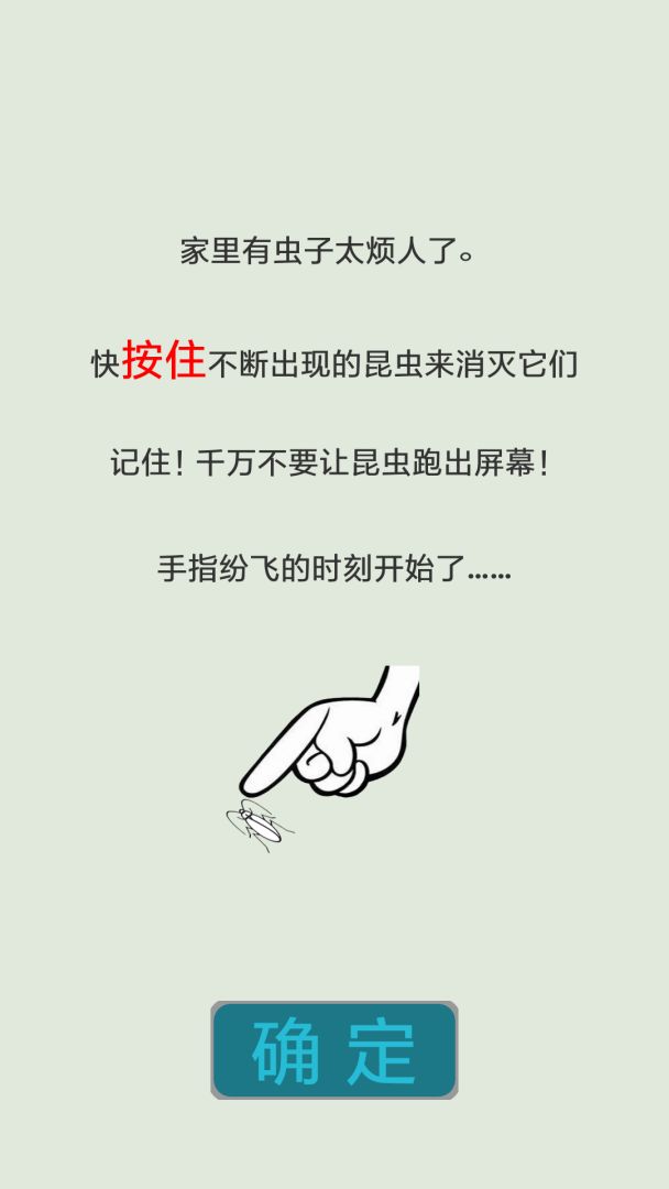 按死蟑螂游戏截图