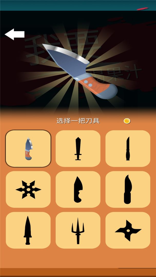 我爱喝果汁游戏截图