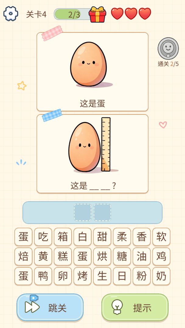 疯狂谐音梗游戏截图