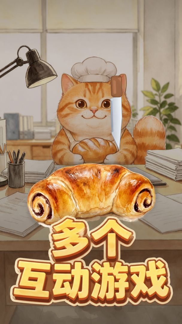 猫猫镇日常游戏截图