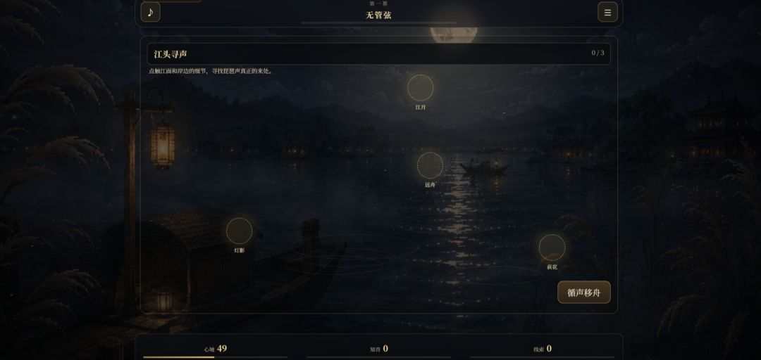 琵琶行游戏截图