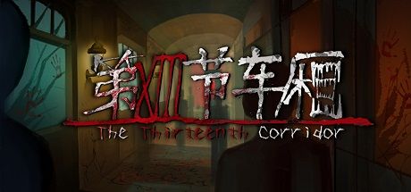 第13节车厢 封面