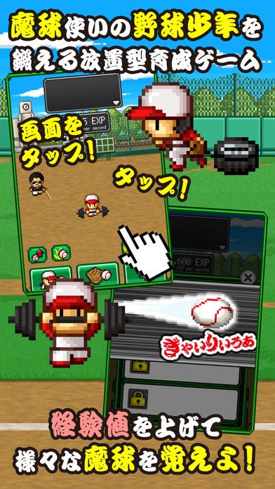 俺の魔球打ってみろ!游戏截图
