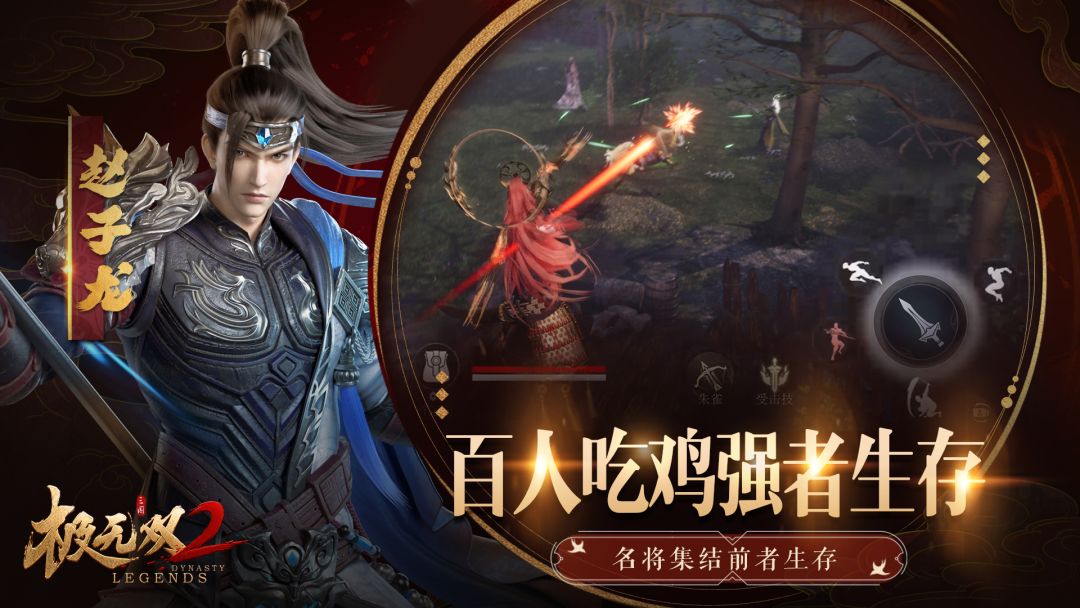 极无双2游戏截图