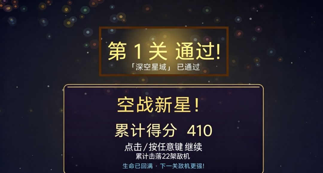 银河猎空游戏截图