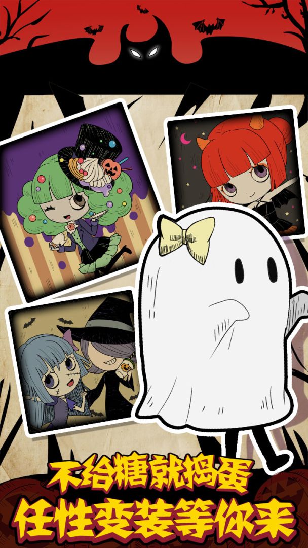 万圣节 夜间派对游戏截图