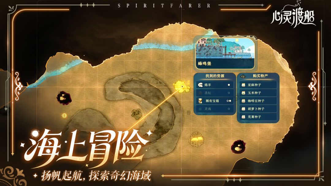 心灵渡船游戏截图