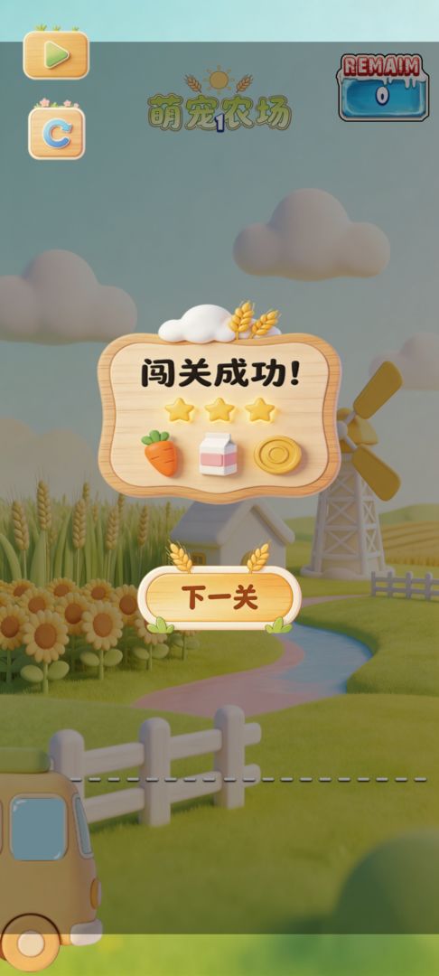萌宠农场空降消游戏截图