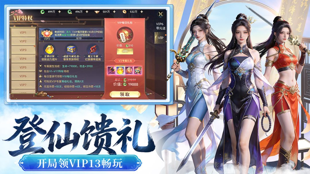 仙灵修真游戏截图