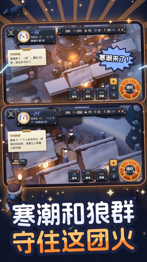 零下五十度:冰原小镇求生游戏截图