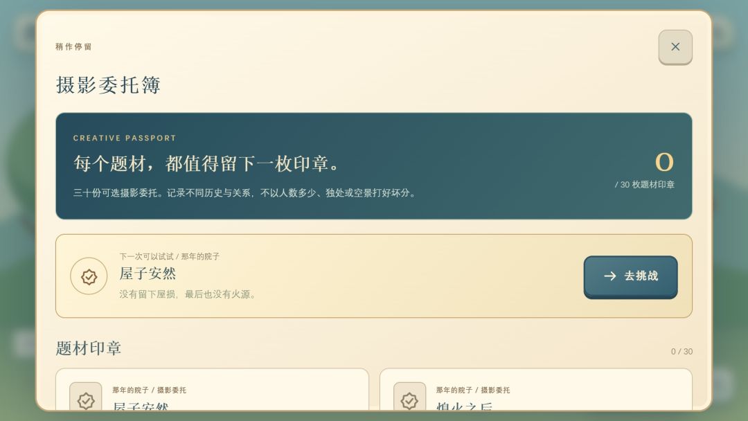 照片外的人游戏截图