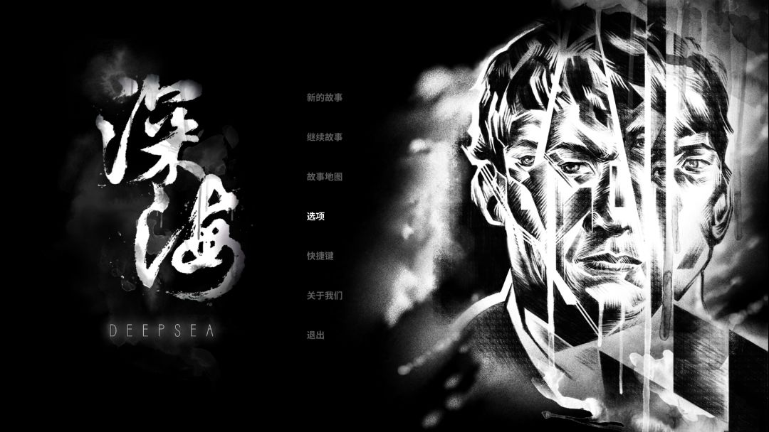 深海游戏截图