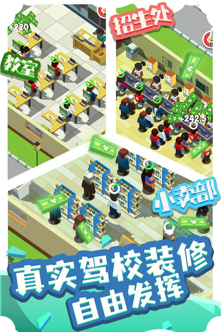 我要开驾校游戏截图