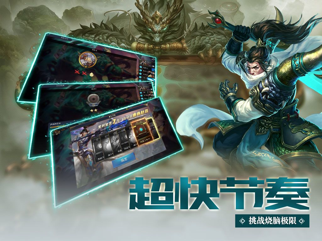 攻战魏蜀吴游戏截图