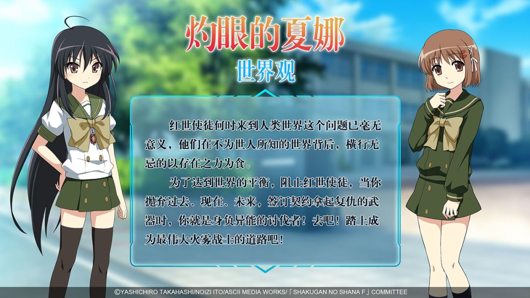 灼眼的夏娜游戏截图