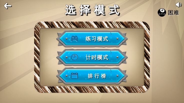 单人八号球游戏截图