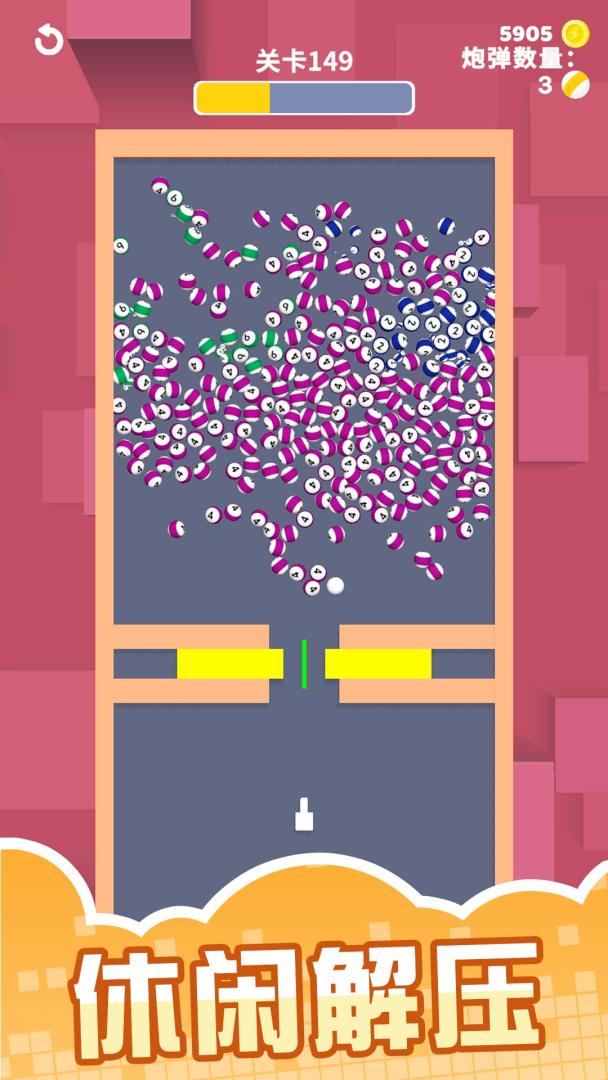球球别挤了游戏截图