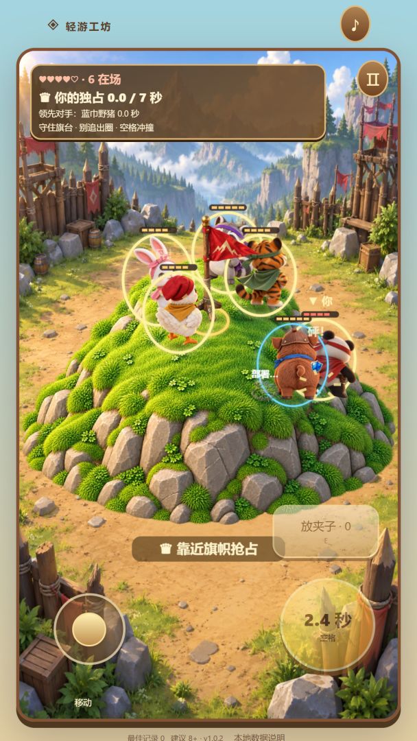 占山为王游戏截图