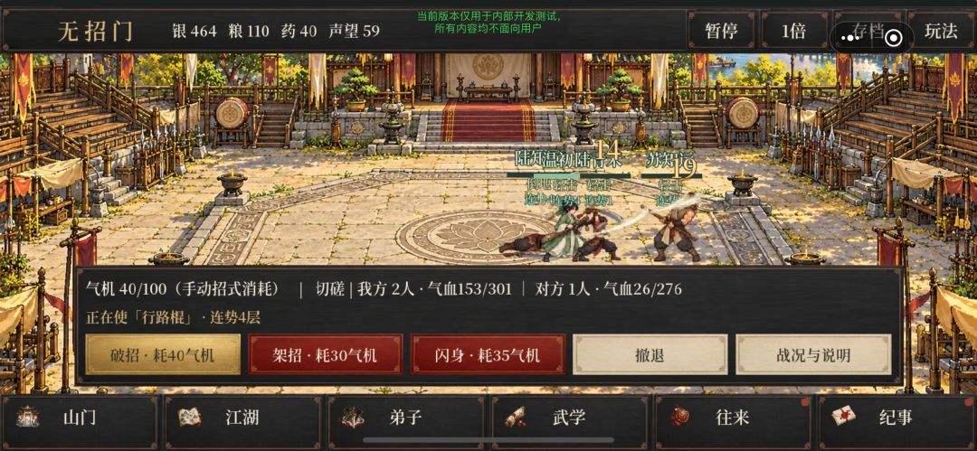 我的徒弟会自创武功游戏截图