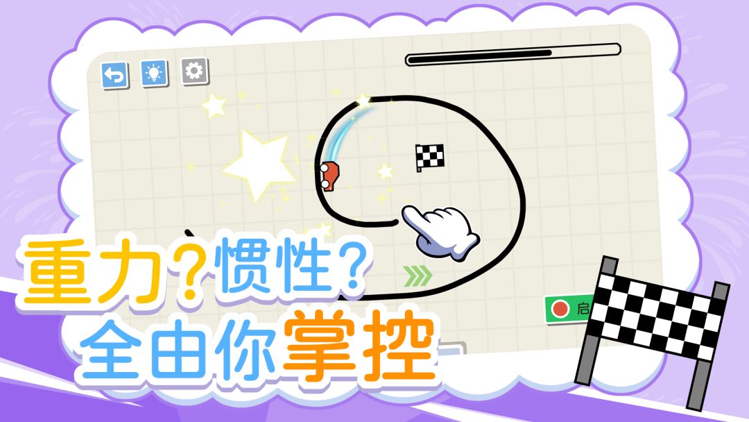 画线小车游戏截图