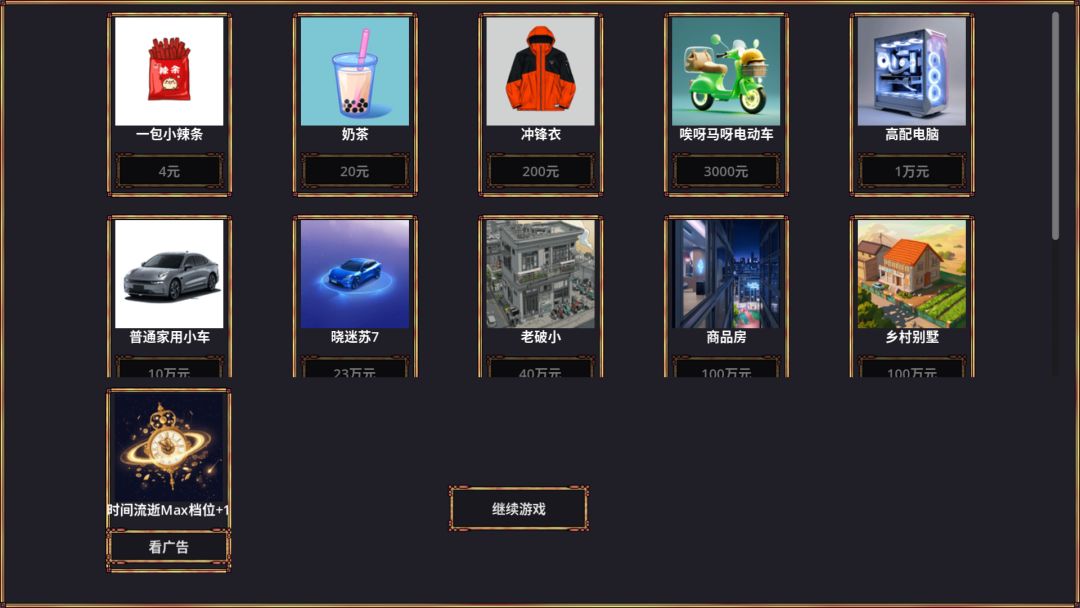 牛马模拟器游戏截图