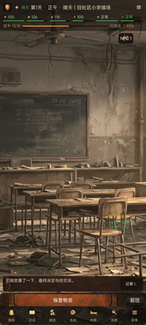 末日求生记游戏截图