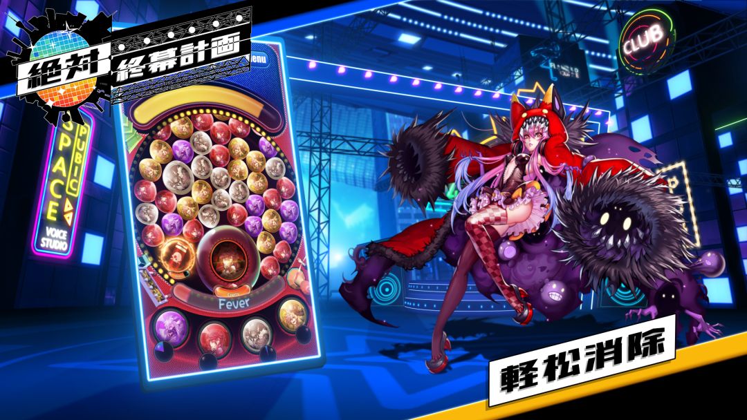 绝对终幕计画游戏截图