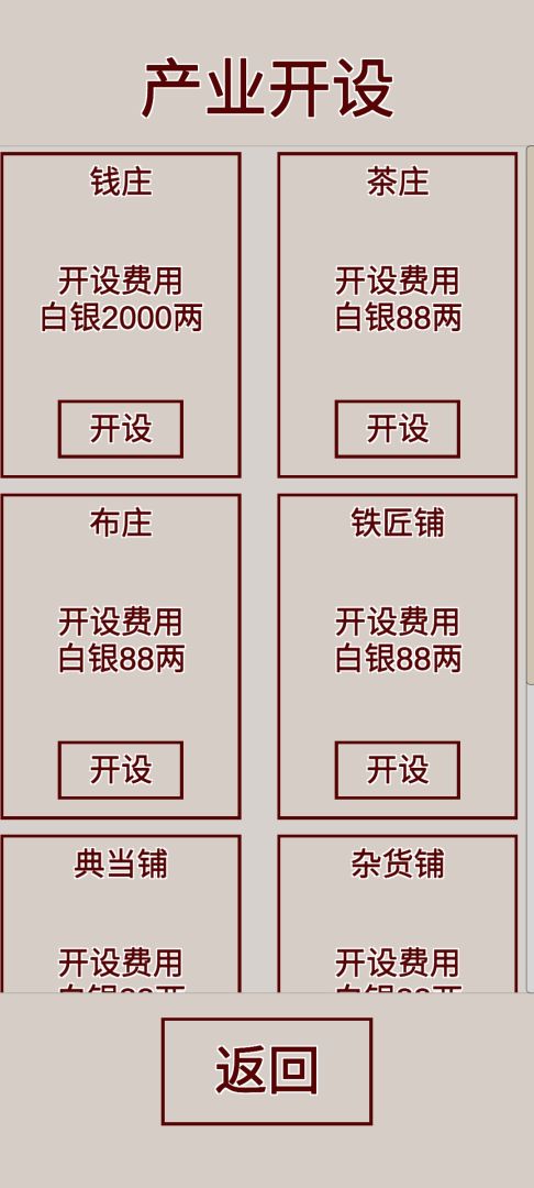 明朝人生养成记游戏截图