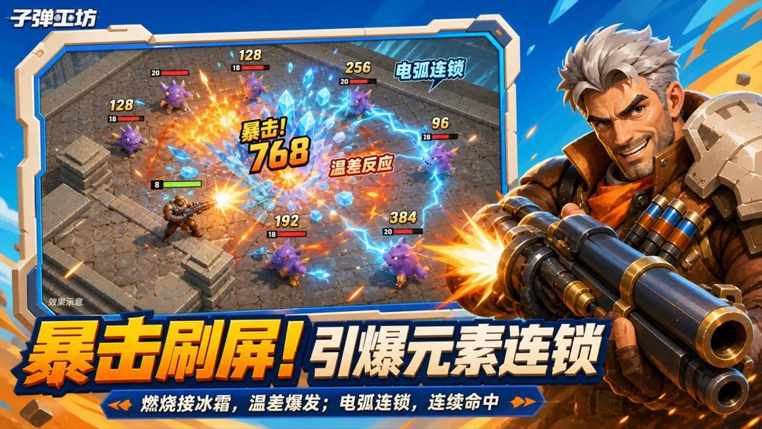 子弹工坊游戏截图