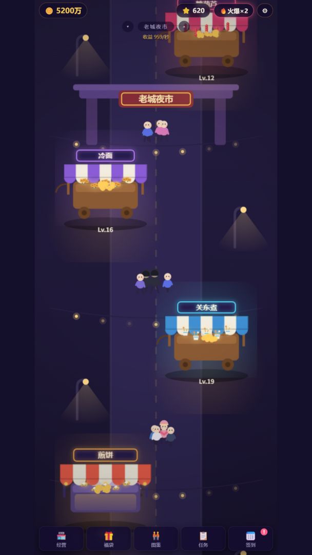 夜市大亨游戏截图