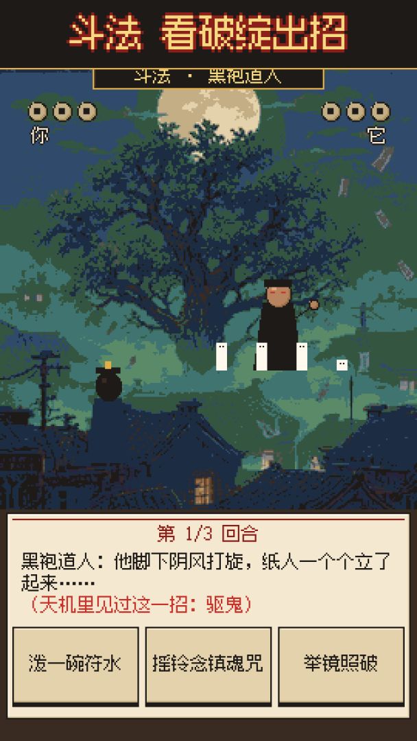 天桥算命模拟器:一卦千金游戏截图