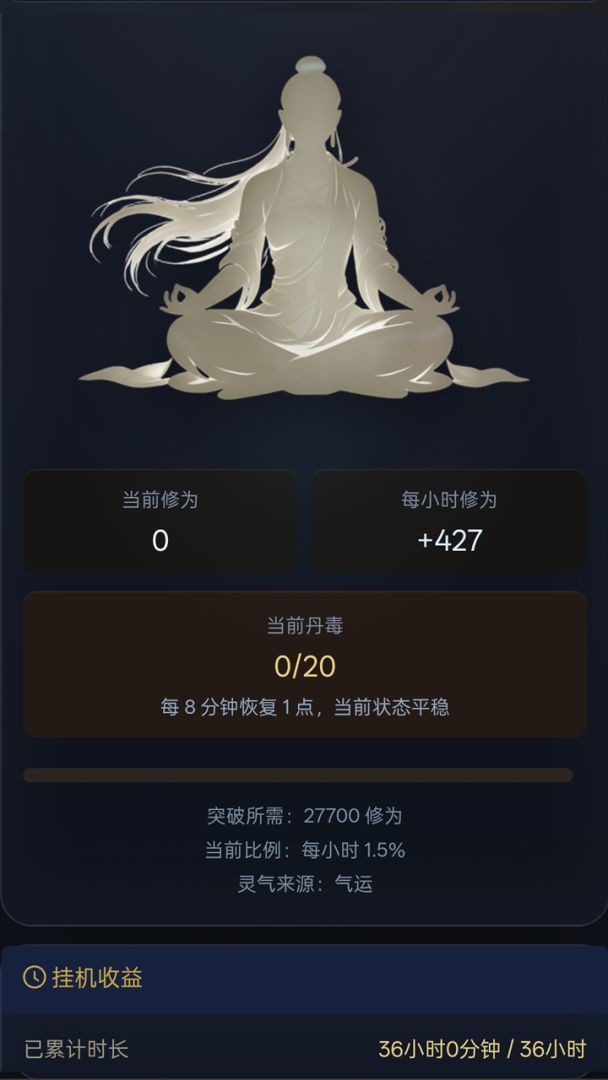 修仙·明日生机游戏截图