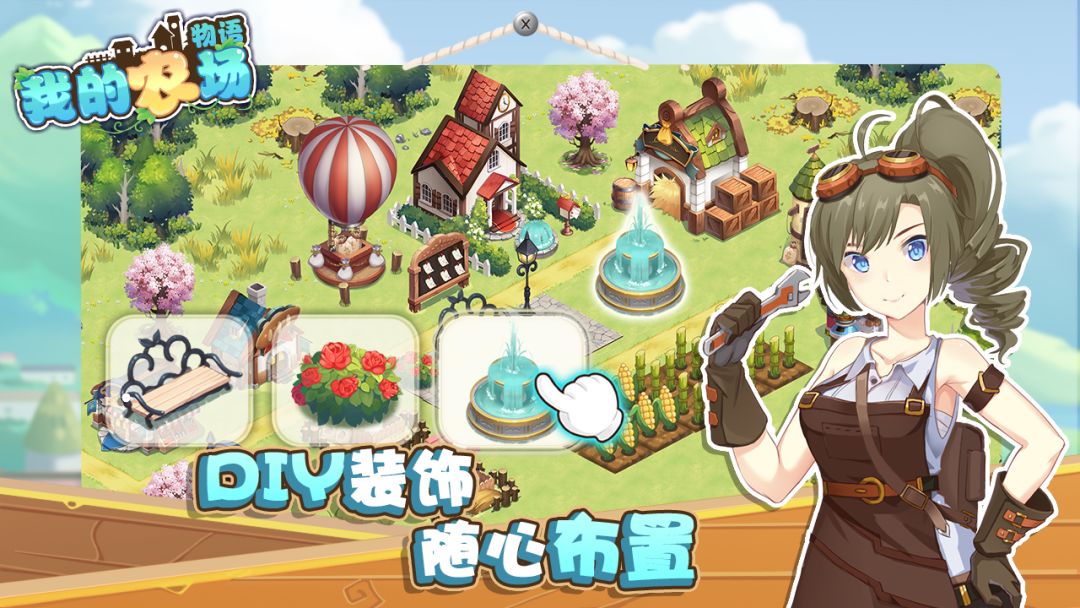 我的农场物语游戏截图