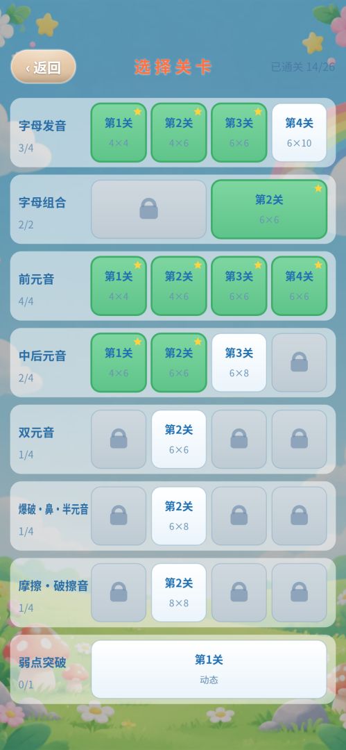 小马学音标游戏截图