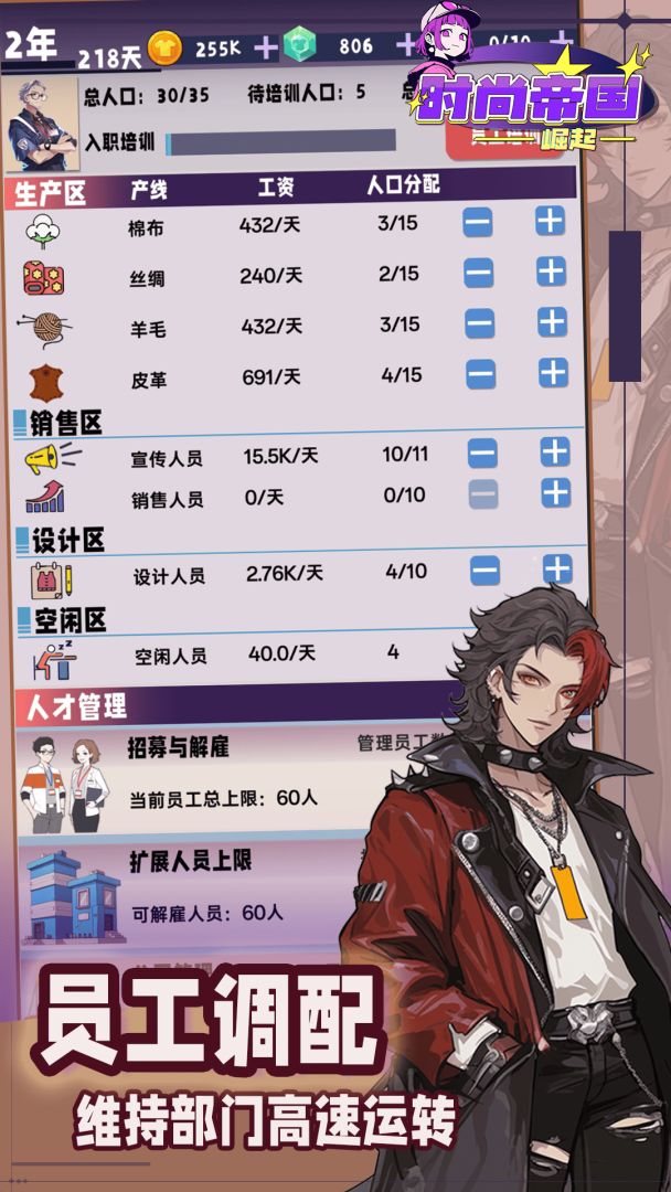 时尚帝国：崛起游戏截图