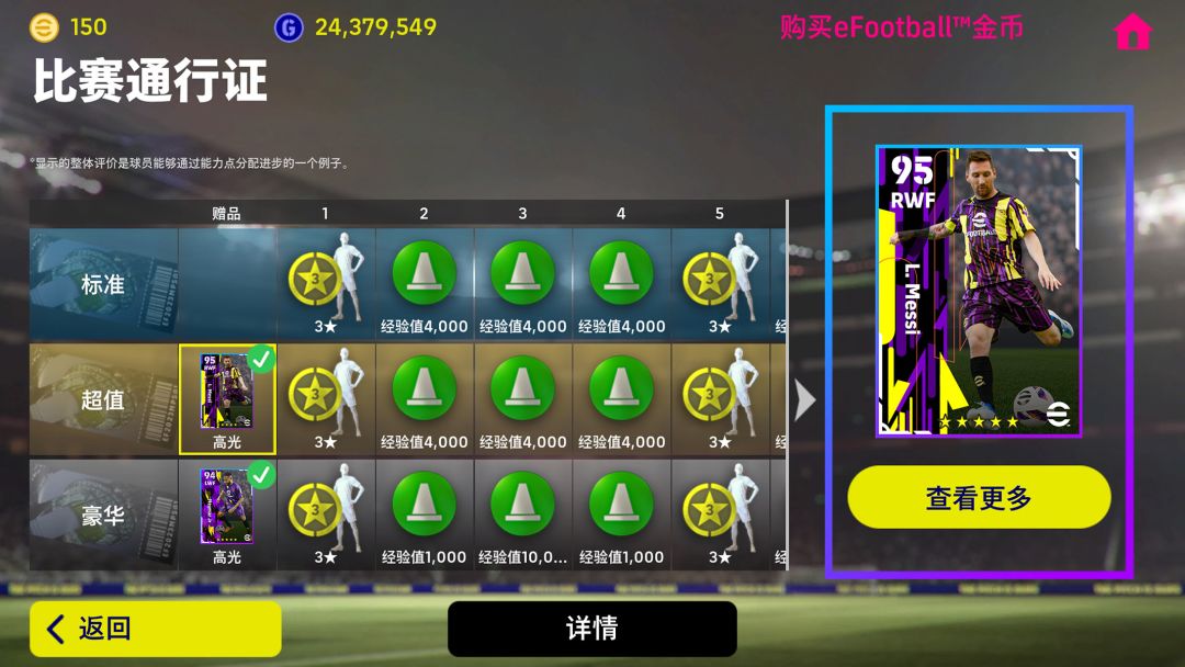 eFootball™ 2023游戏截图
