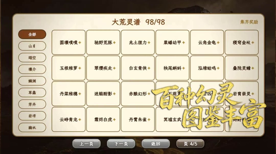 山海幻灵游戏截图