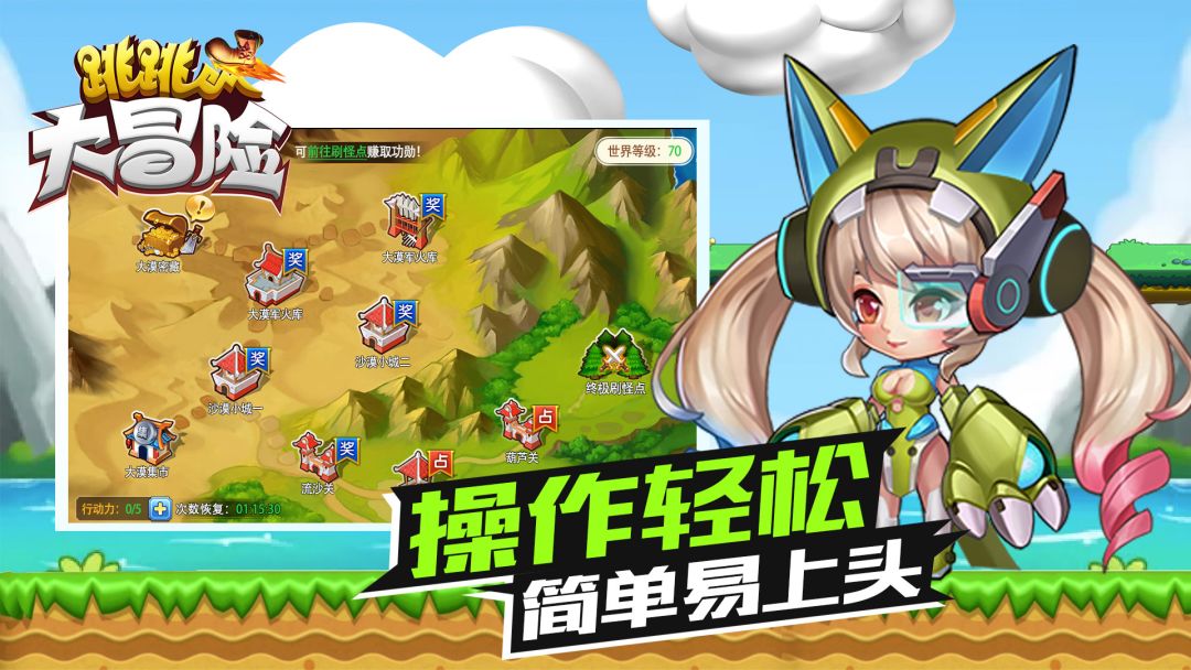 跳跳大冒险游戏截图