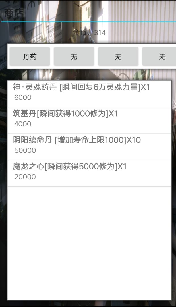 异界修魔录游戏截图