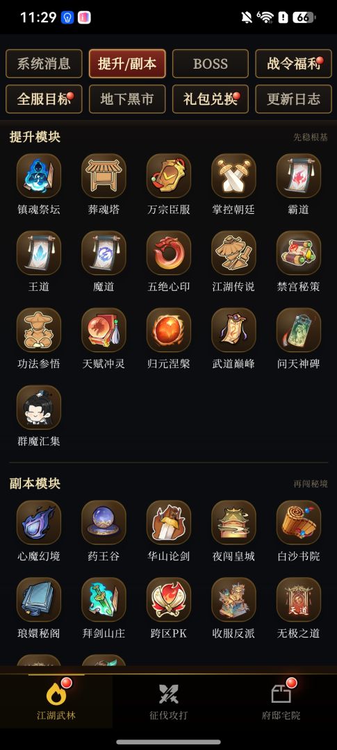 武林大反派攻略指南游戏截图