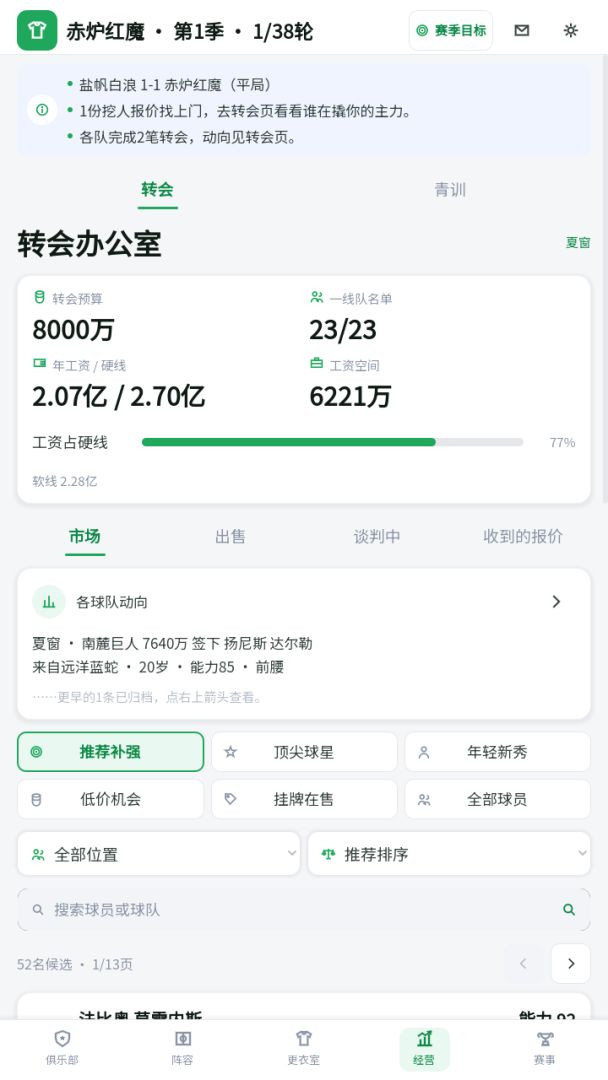 绿茵更衣室游戏截图
